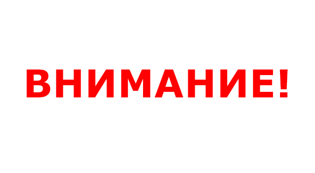 Внимание! Студентам и сотрудникам!