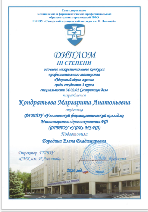 Призовое место в конкурсе профессионального мастерства