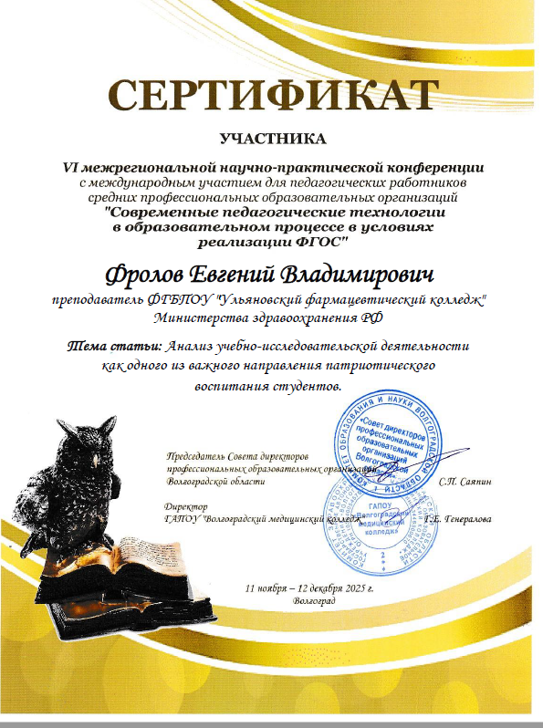 Преподаватели колледжа приняли участие в конференции