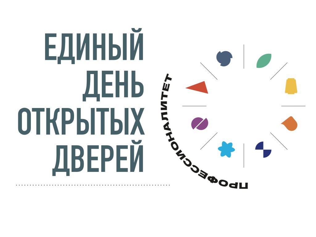Единый день открытых дверей в Ульяновском фармацевтическом колледже: старт в профессию будущего