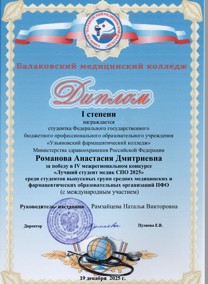 Студентка колледжа стала победителем межрегионального конкурса «Лучший студент медик СПО 2025»