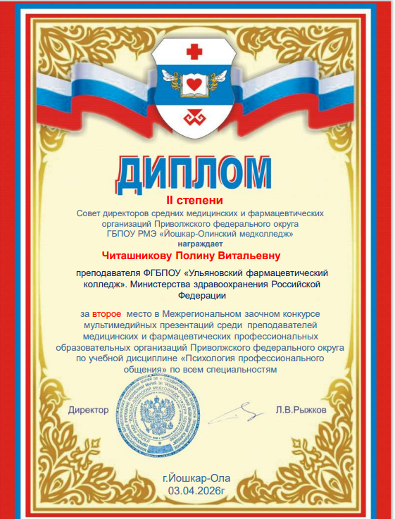 Преподаватель колледжа занял 2 место  в конкурсе мультимедийных презентаций