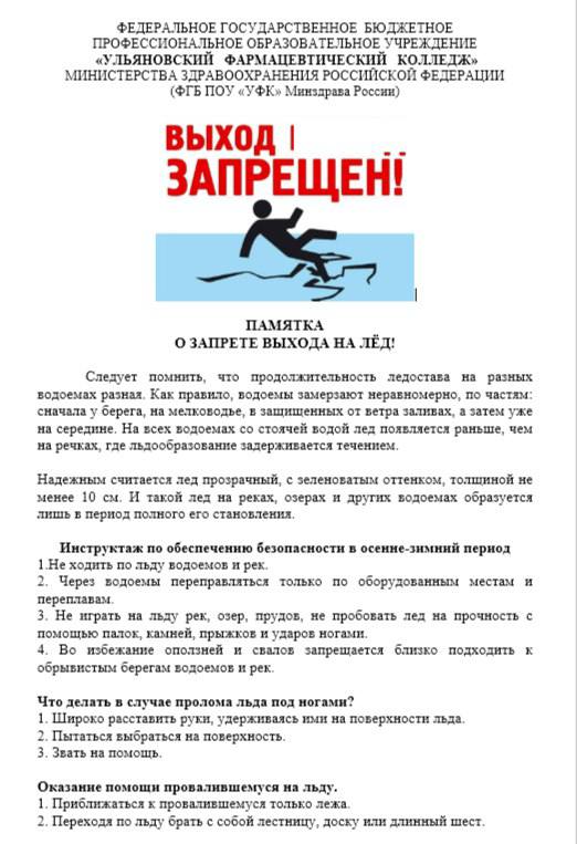 Важная информация во время зимних каникул! 