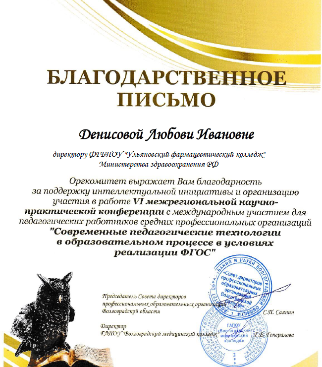 Преподаватели колледжа приняли участие в конференции