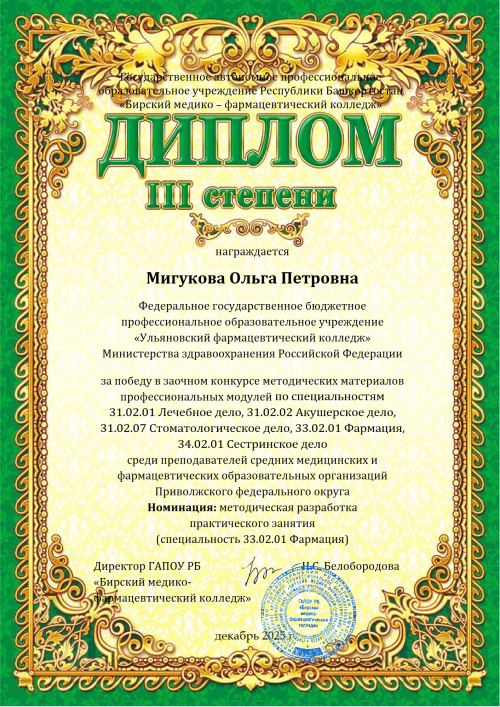 Преподаватель  колледжа занял призовое место в межрегиональном профессиональном конкурсе