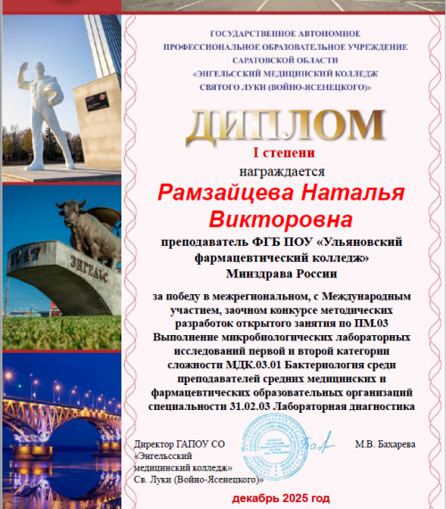 Преподаватель колледжа стал победителем в профессиональном конкурсе