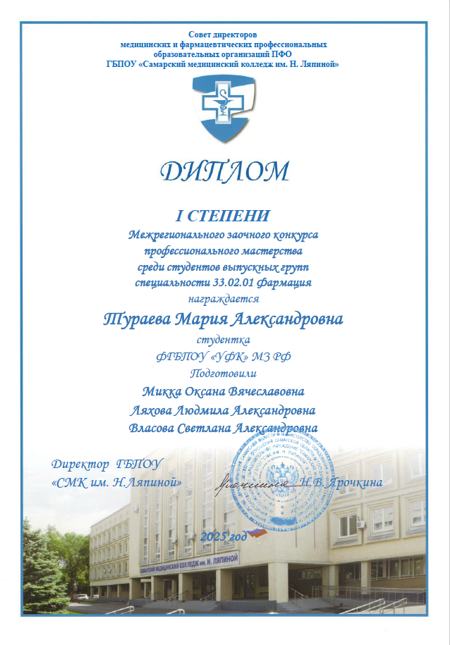 Студентка колледжа – победитель конкурса профессионального мастерства