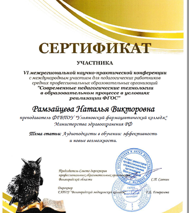 Преподаватели колледжа приняли участие в конференции