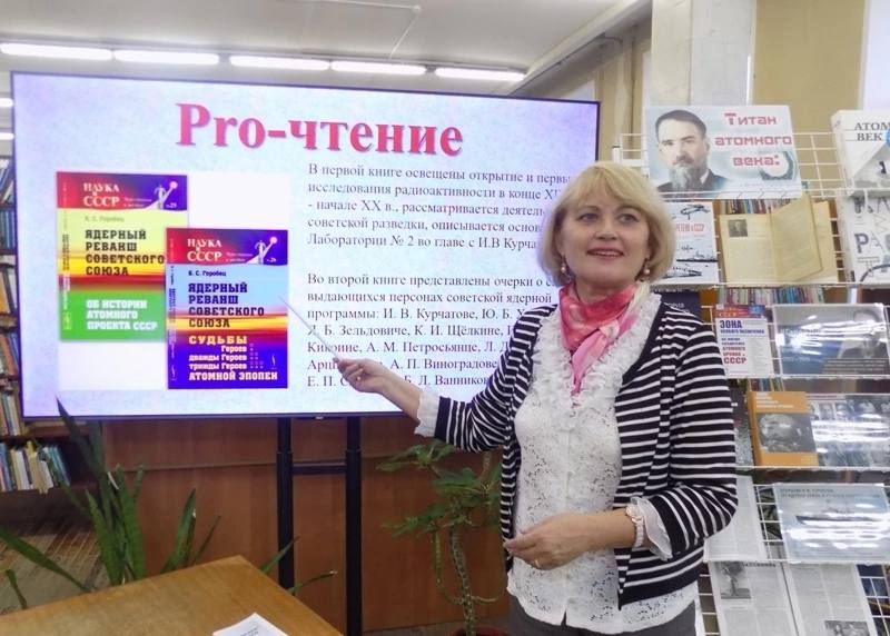 Интерактивное  занятие  «Самый засекреченный ученый – Игорь Васильевич Курчатов»