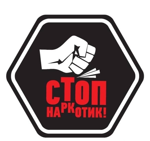  Проводим конкурс агитационных  плакатов, видеороликов  «Стоп наркотики!» 