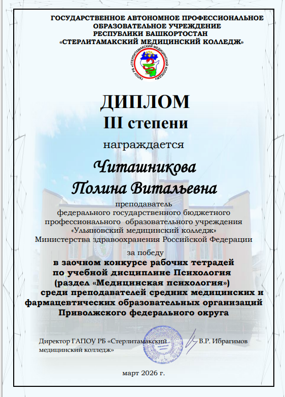 Преподаватель колледжа  призер межрегионального заочного конкурса 