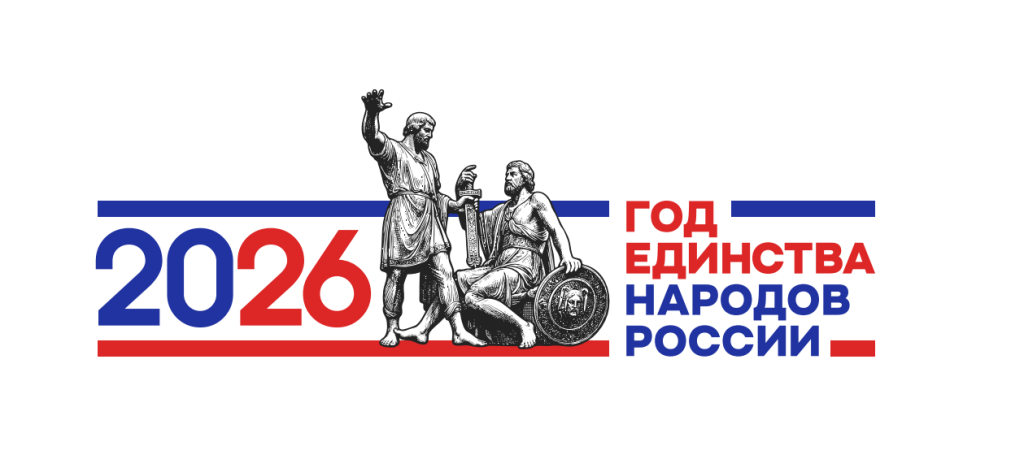 Год единства народов России