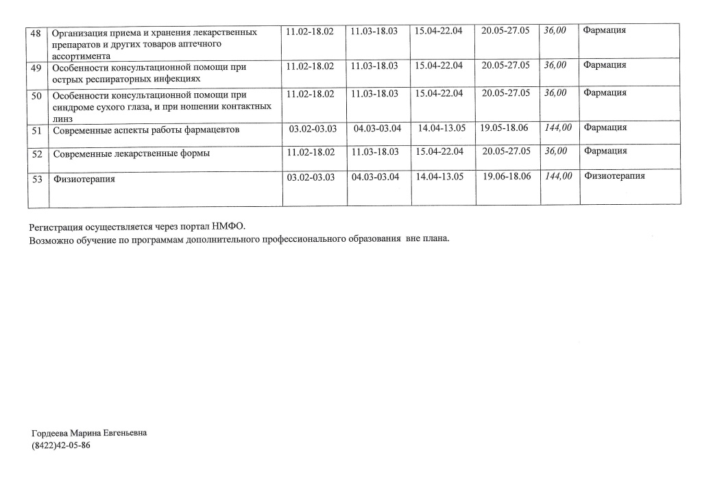 План обучения по программам ПК УФК 1 полуг 2025 - 0004.jpg