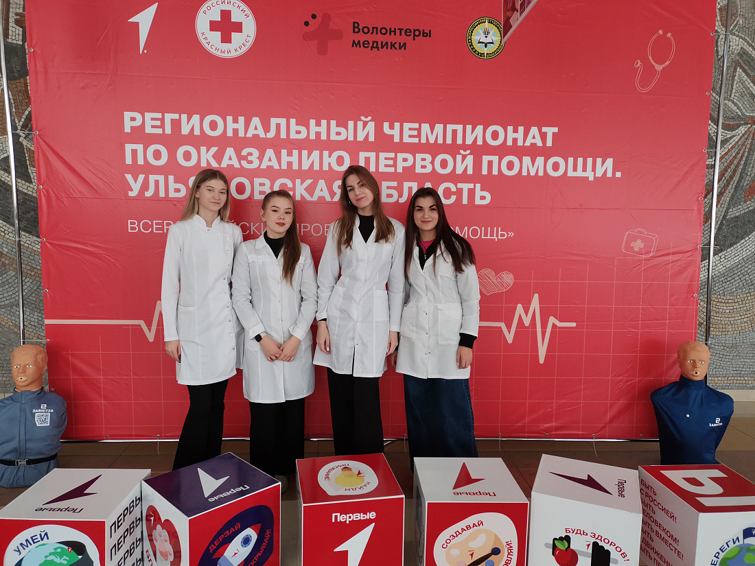 Работа профориентационной площадки на региональном чемпионате среди первичных отделений на лучшую команду по оказанию первой помощи. Движение первых.