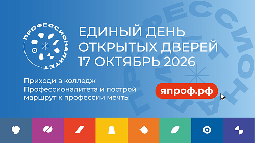 Ульяновский фармацевтический колледж приглашает на Единый день открытых дверей!