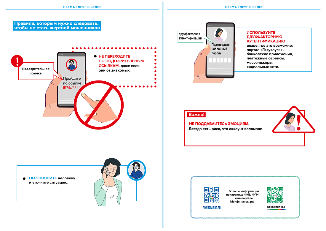 Важное для безопасности! Минфин России и РЭУ им. Плеханова выпустили новые материалы по борьбе с мошенниками