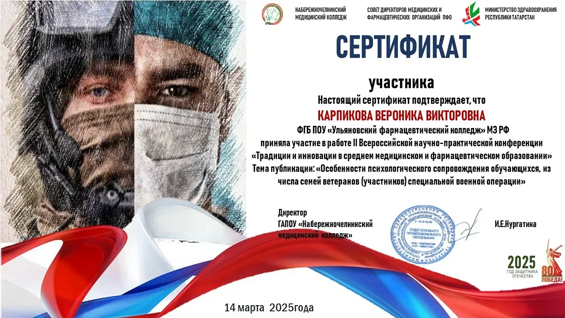 Преподаватели колледжа обобщили и представили опыт воспитательной работы на Всероссийской научно-практической конференции