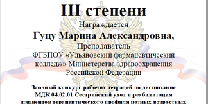 Призовое место в заочном межрегиональном конкурсе рабочих тетрадей