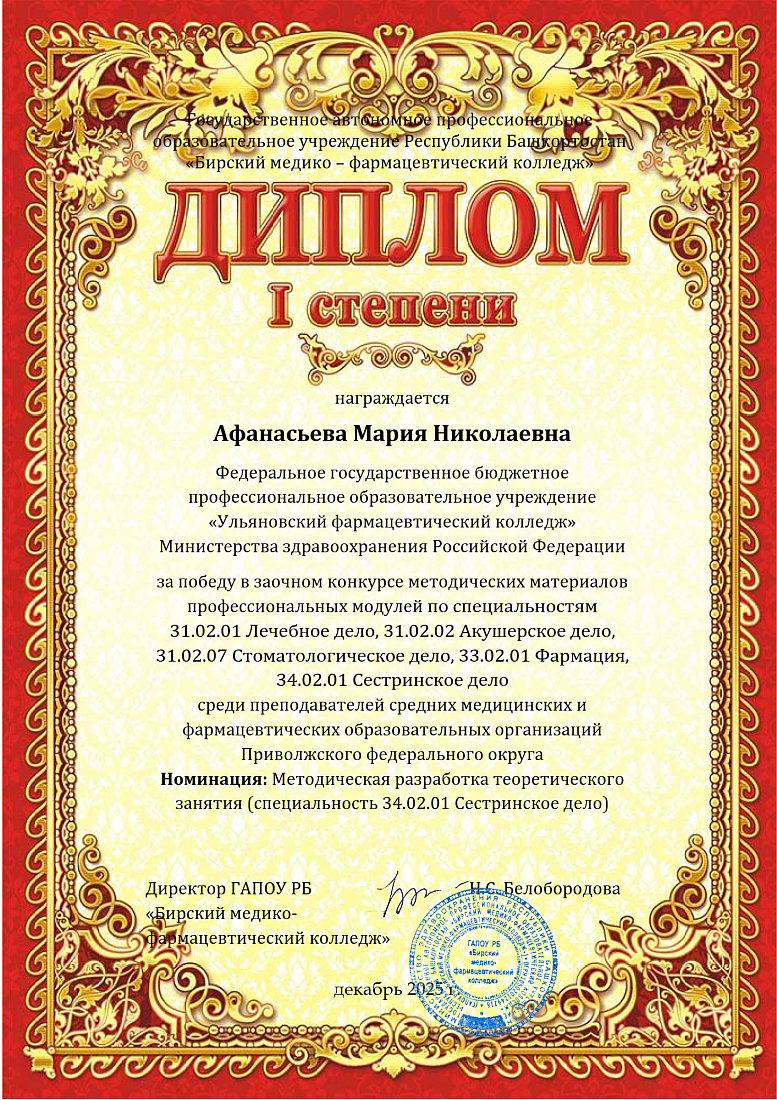 Преподаватели колледжа заняли призовые места в межрегиональном профессиональном конкурсе