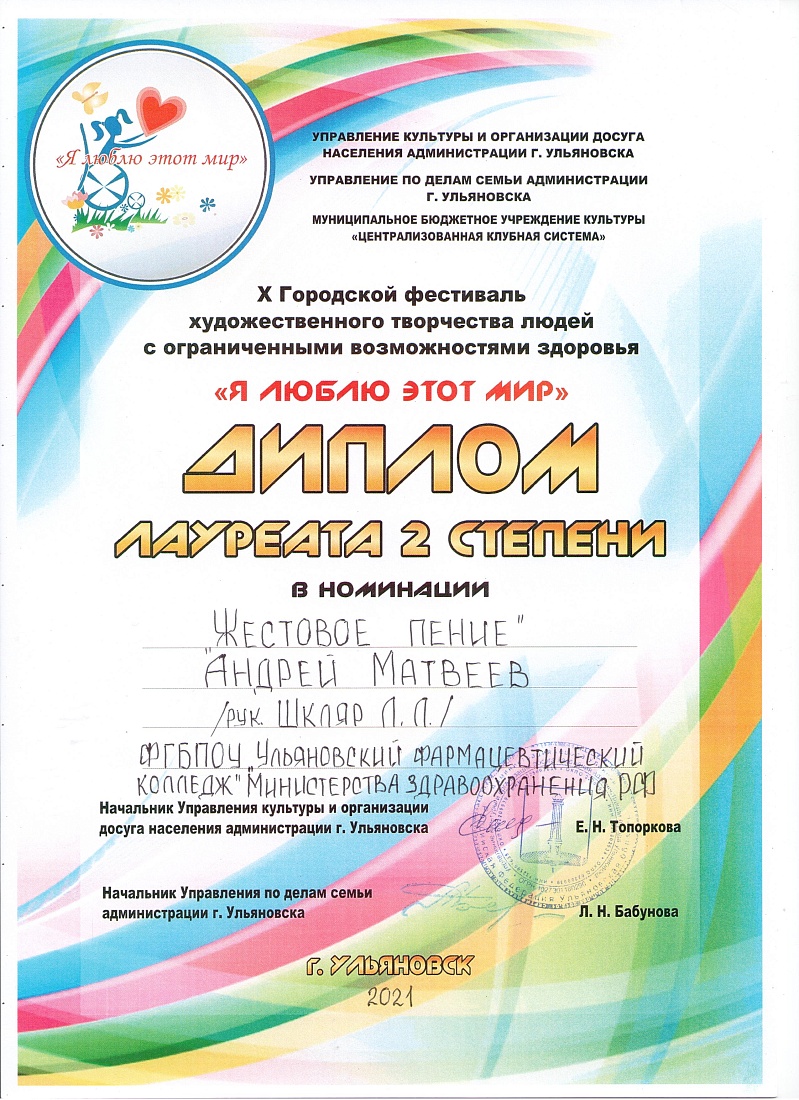 Х городской фестиваль художественного творчества для людей с ограниченными возможностями здоровья «Я люблю этот мир»
