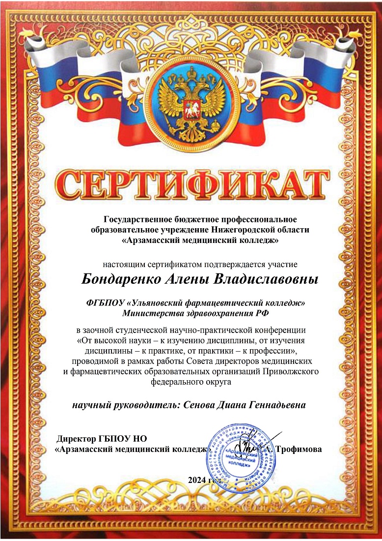 Студенты и преподаватели колледжа приняли участие в научно-практической конференции