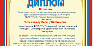Преподаватель колледжа занял 2 место  в конкурсе мультимедийных презентаций
