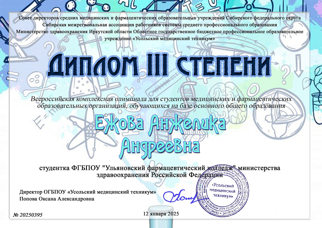 Поздравляем наших студентов и преподавателей с результативным участием во Всероссийской комплексной олимпиаде