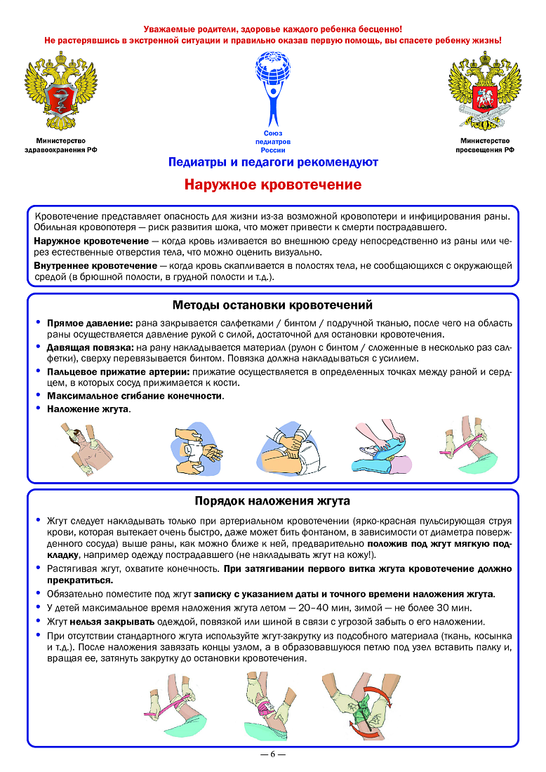 О рекомендациях по профилактике заболеваний и обеспечению безопасности в новом учебном году