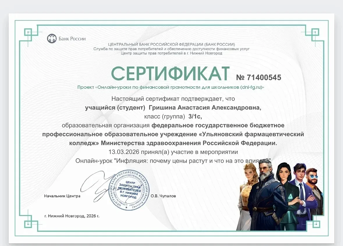 Студенты  колледжа приняли участие в Межрегиональной заочной олимпиаде по дисциплине «Финансовая грамотность»