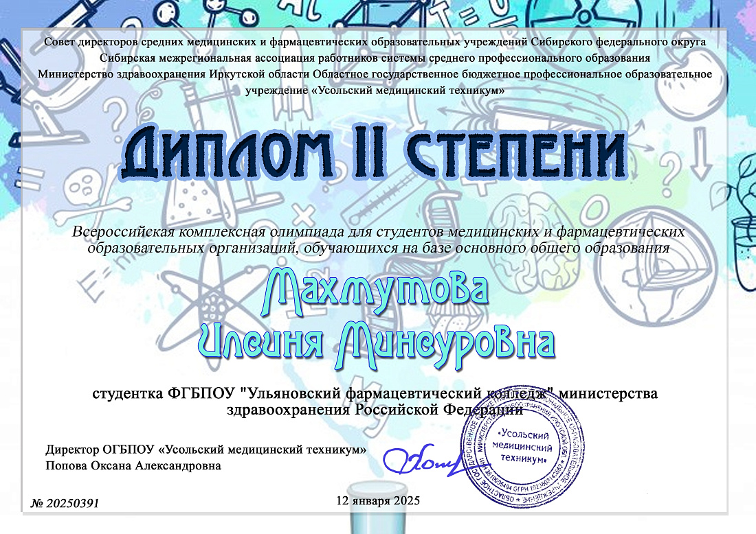 Поздравляем наших студентов и преподавателей с результативным участием во Всероссийской комплексной олимпиаде