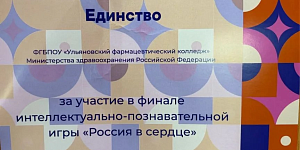 Финал  патриотического проекта «Россия в сердце»