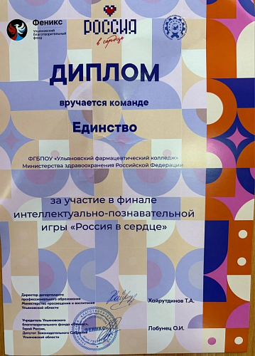 Финал  патриотического проекта «Россия в сердце»