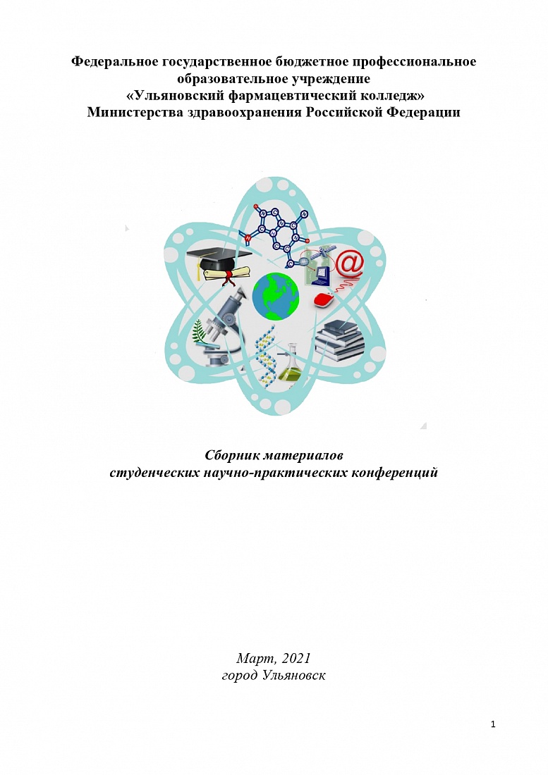 Сборник студенческих работ научно-практических конференций, проведенных в рамках Декад специальностей