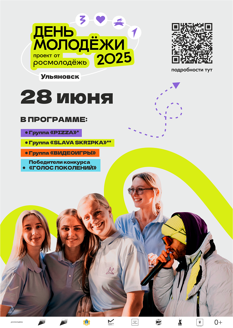Приглашаем на День молодёжи!