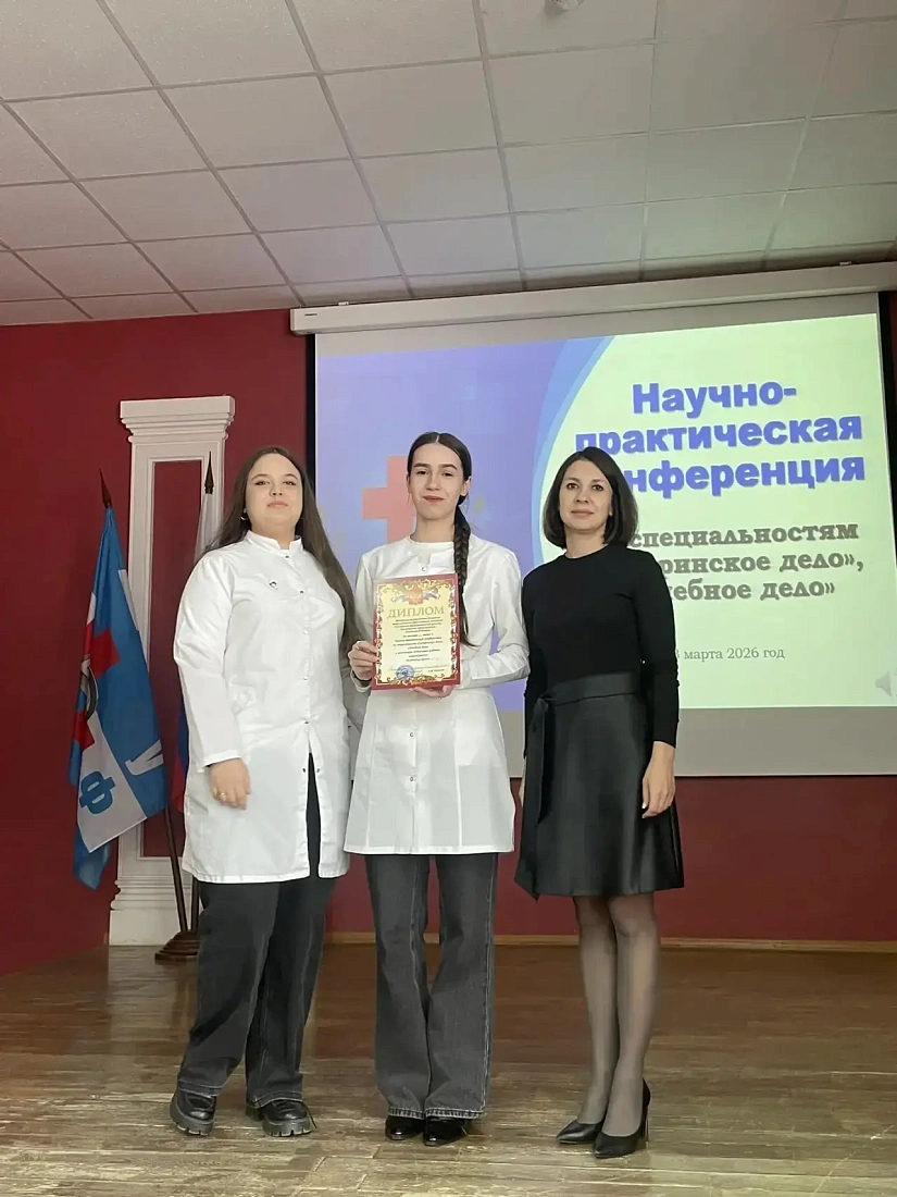 Декада специальностей «Сестринское дело», «Лечебное дело» и «Медицинский массаж». Научно-практическая конференция 