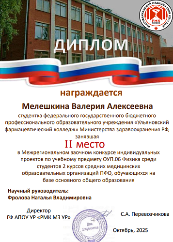 Студентка колледжа - призер межрегионального конкурса!