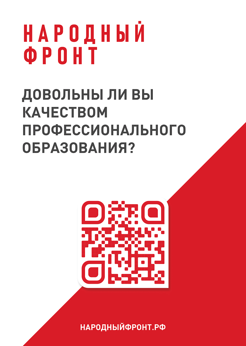 Мониторинг  в сфере среднего профессионального образования в формате онлайн-опроса
