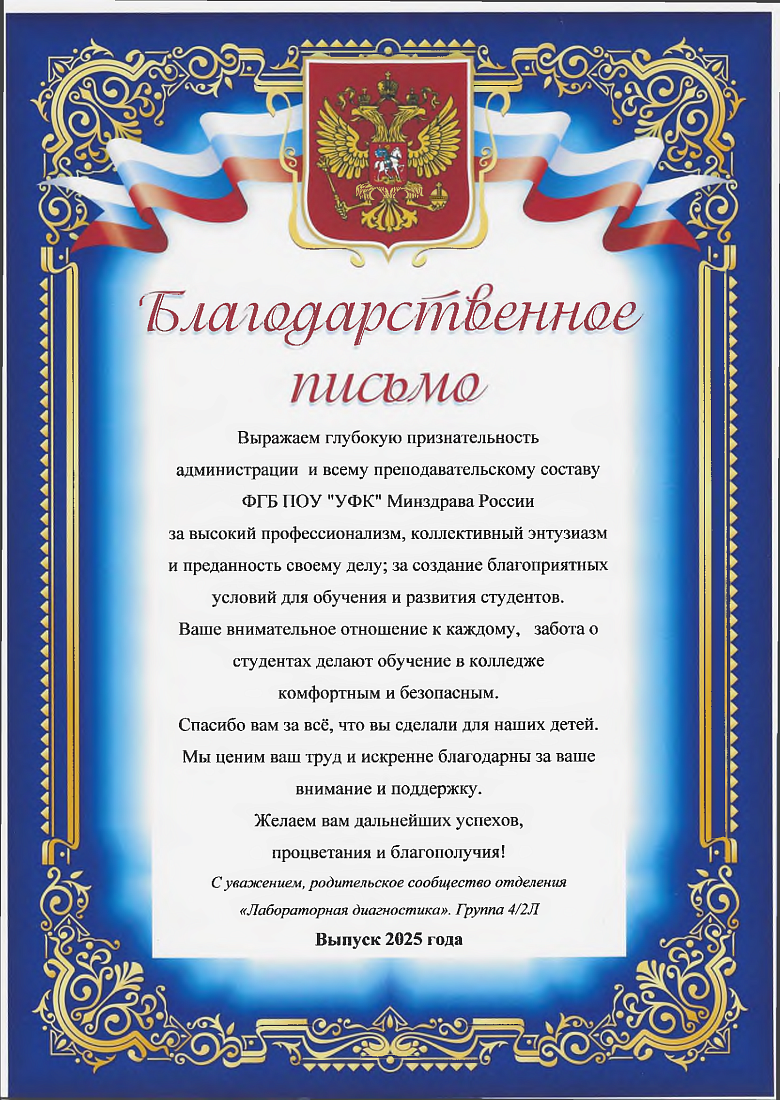 Благодарственное письмо  от родителей выпускников