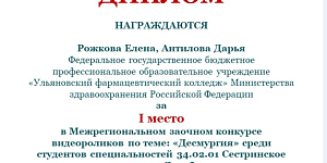 Студенты колледжа победили в Межрегиональном конкурсе видеороликов