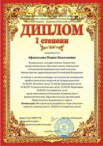 Преподаватели колледжа заняли призовые места в межрегиональном профессиональном конкурсе