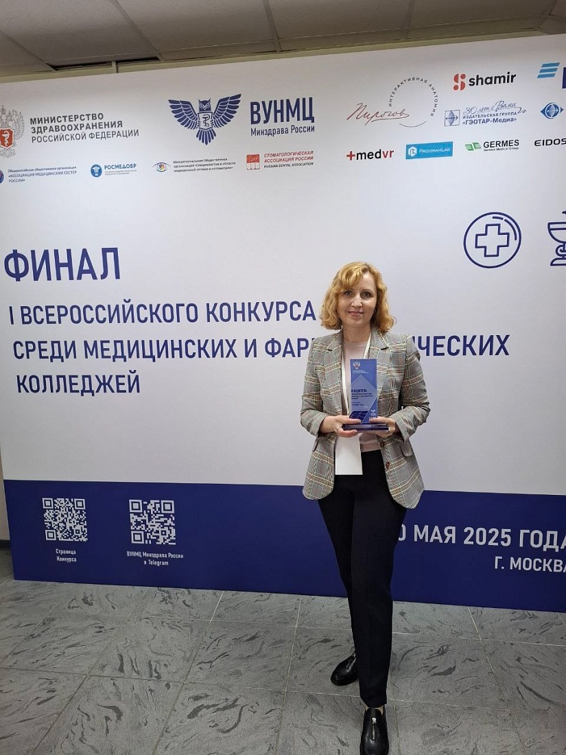 Победа в I Всероссийском конкурсе среди медицинских и фармацевтических колледжей 