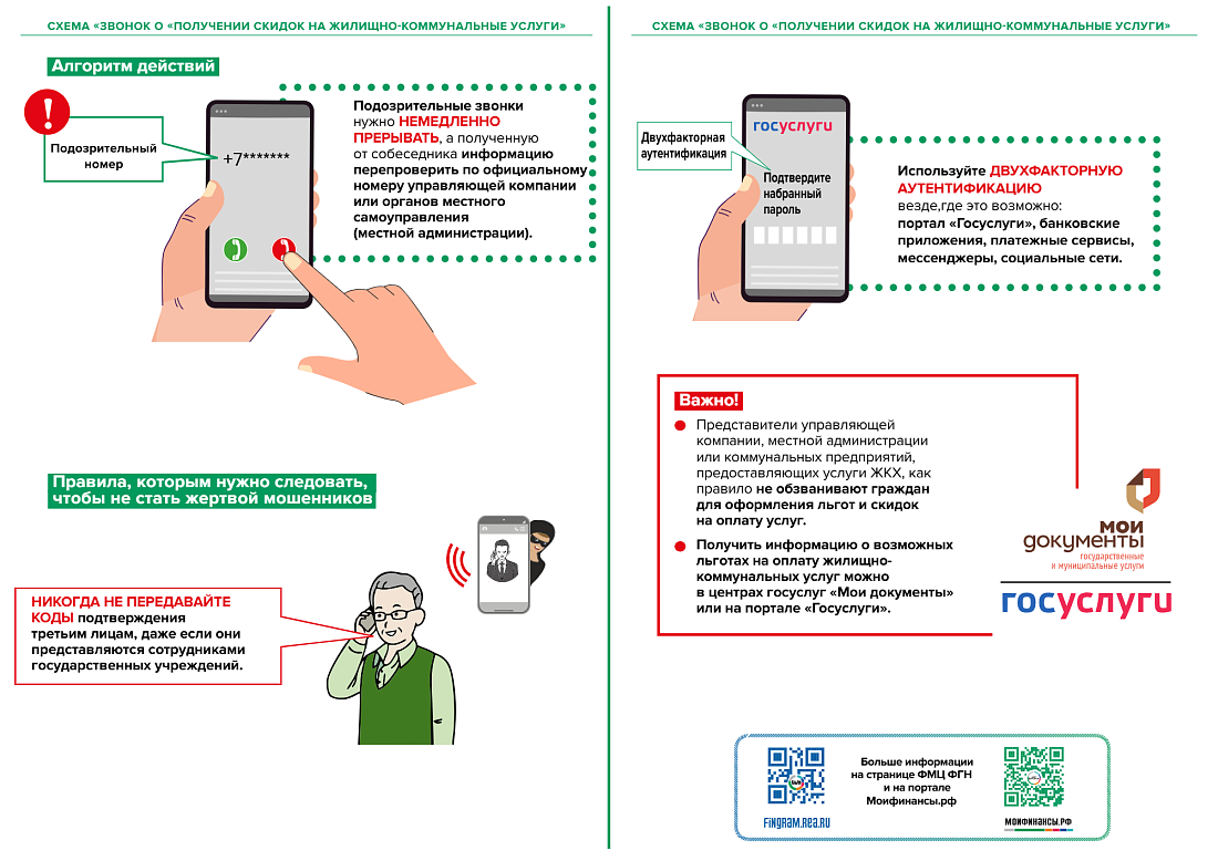 Важное для безопасности! Минфин России и РЭУ им. Плеханова выпустили новые материалы по борьбе с мошенниками