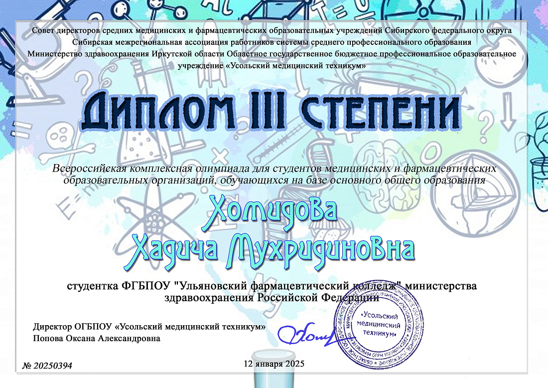 Поздравляем наших студентов и преподавателей с результативным участием во Всероссийской комплексной олимпиаде