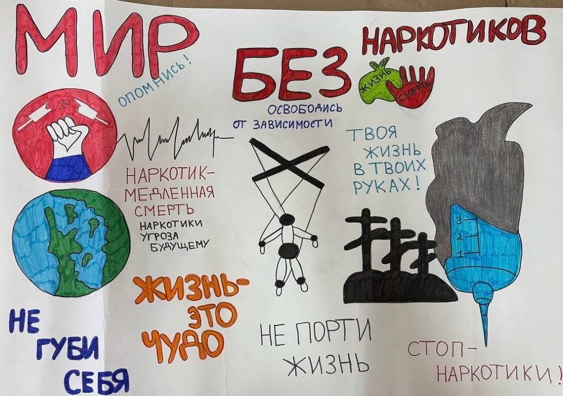 Подведены итоги конкурса агитационных плакатов, рисунков «Стоп, наркотики!»