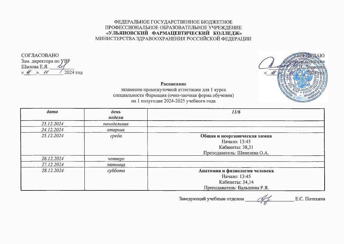 Расписание экзаменов