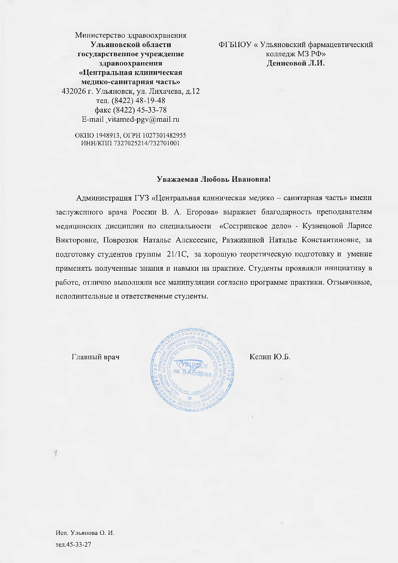 Преподаватели специальности «Сестринское дело» получили благодарность за подготовку отличных специалистов