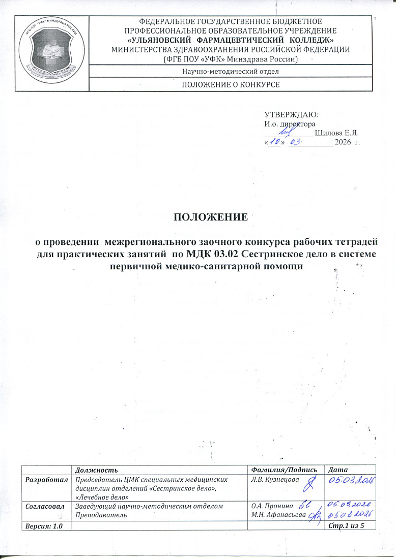 Межрегиональный конкурс рабочих тетрадей для практических занятий по МДК 03.02 Сестринское дело в системе первичной медико-санитарной помощи