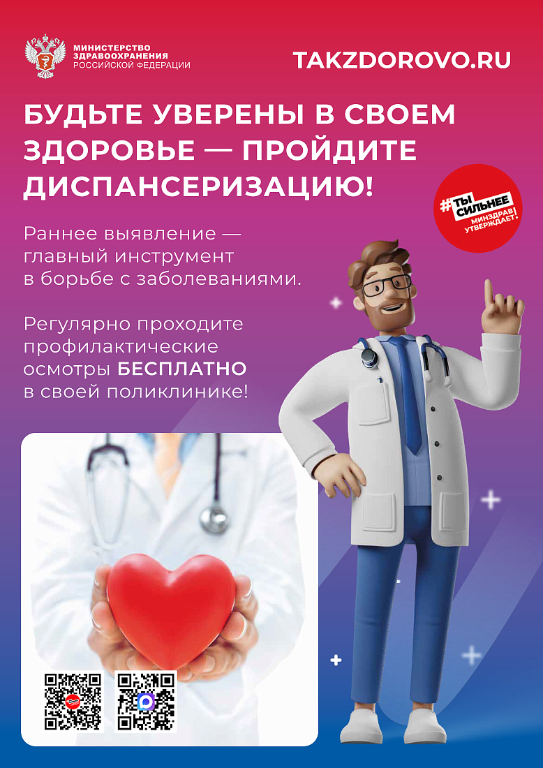 Минздрав России обновил рекламно-информационные материалы для популяризации ЗОЖ