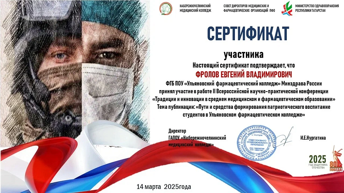 Преподаватели колледжа обобщили и представили опыт воспитательной работы на Всероссийской научно-практической конференции