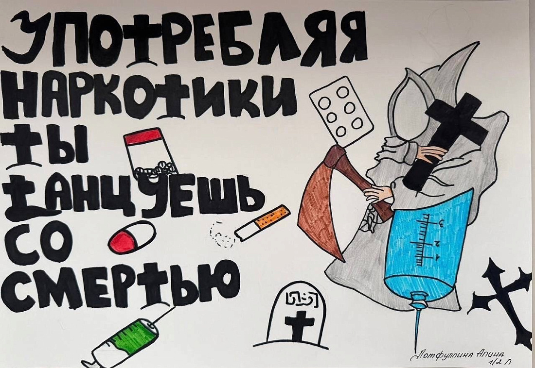 Подведены итоги конкурса агитационных плакатов, рисунков «Стоп, наркотики!»